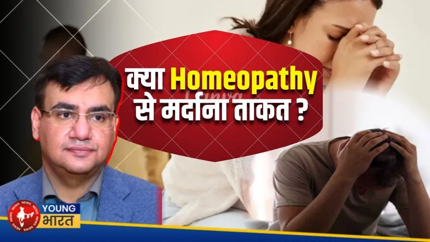 Ashwagandha , ताकत की दवा या भ्रम? सच्चाई जानिए! | YOUNG Bharat News