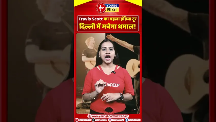 Travis Scott  का पहला इंडिया टूर – दिल्ली में मचेगा धमाल! | YOUNG Bharat News