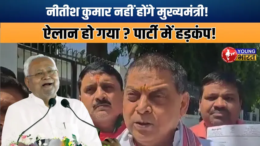 Nitish VS Tejashwi: PM मोदी के दौरे ने खोली NDA की पोल? | YOUNG Bharat News