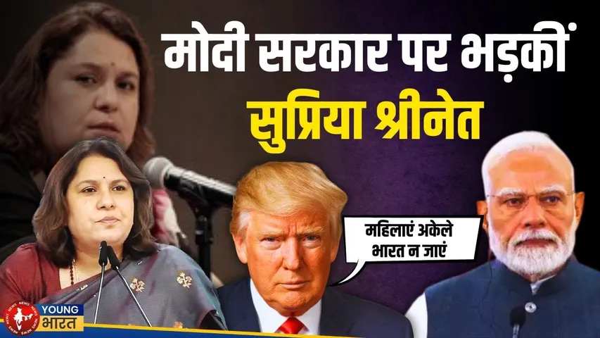 US Travel Advisory- 'India न जाएं महिलाएं', सरकार पर भड़कीं Supriya Shrinate | YOUNG Bharat News