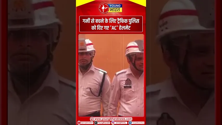 यूपी: गर्मी से बचने के लिए ट्रैफिक पुलिस को दिए गए 'AC' हेलमेट