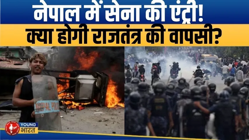 Nepal Crisis | सेना का कर्फ्यू, 22 मौतें | Army Rule or Monarchy Return? | Young bharat News