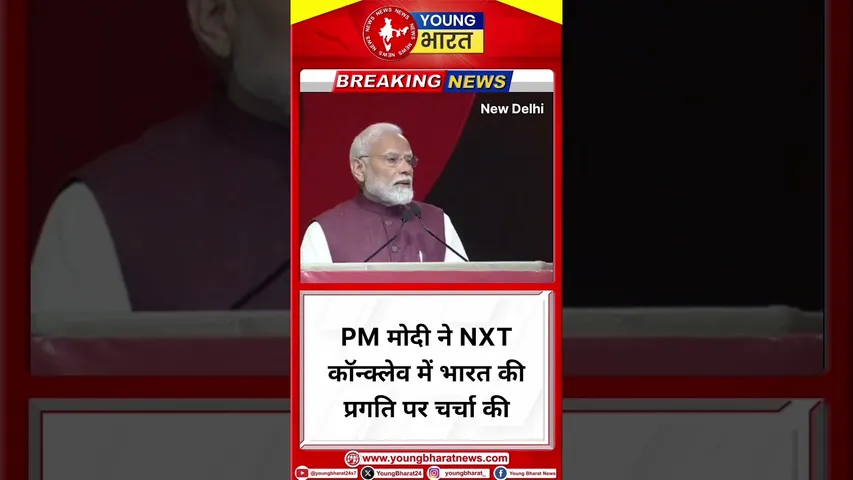 PM मोदी ने NXT कॉन्क्लेव में भारत की प्रगति पर चर्चा की