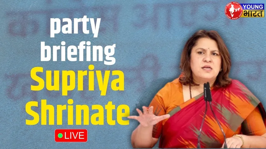 LIVE: Congress party briefing | Supriya Shrinate | YOUNG Bharat News
