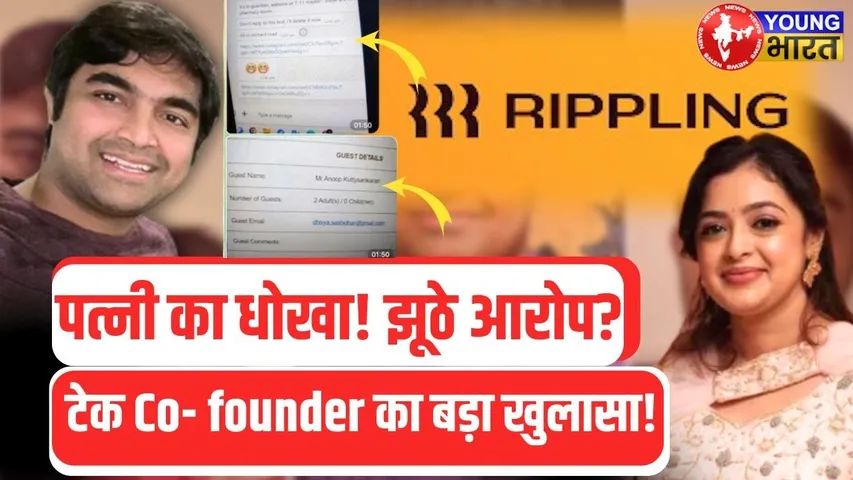 Rippling co-founder Prasanna Sankar – पत्नी का धोखा और कानूनी जंग! | YOUNG Bharat News