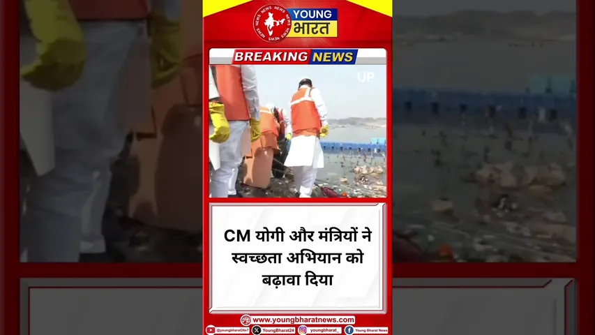 CM Yogi और मंत्रियों ने स्वच्छता अभियान को बढ़ावा दिया | Uttar Pardesh| YOUNG Bharat