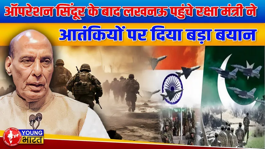 Operation Sindoor के बाद Lucknow पहुंचे रक्षा मंत्री ने आतंकियों पर दिया बड़ा बयान