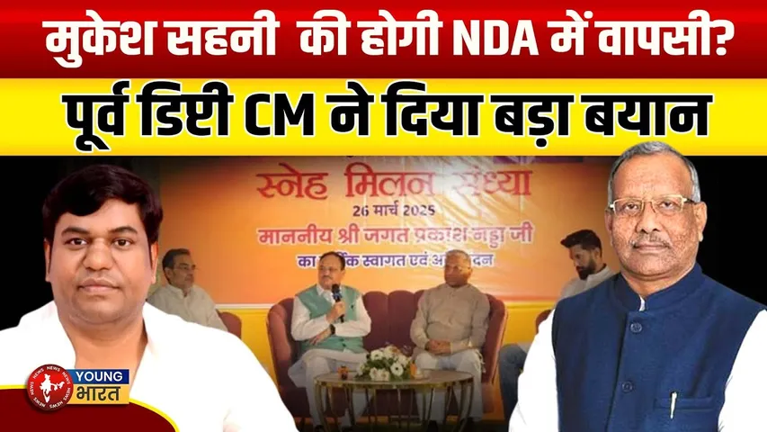 Bihar Election 2025: NDAकी चुनावी रणनीति | Tarkishore Prasad ने दी जीत की गारंटी!| YOUNG Bharat News