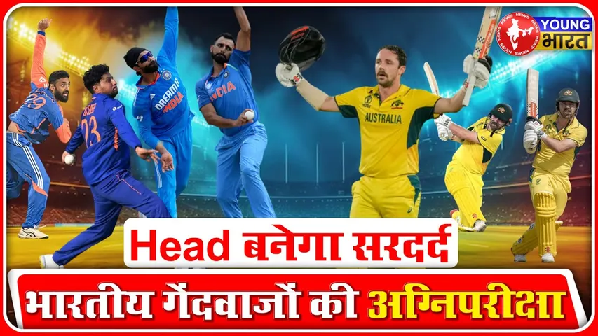ICC Champions Trophy: क्या भारत पार पाएगा इस खब्बू बल्लेबाज से | IND vs AUS | YOUNG Bharat News