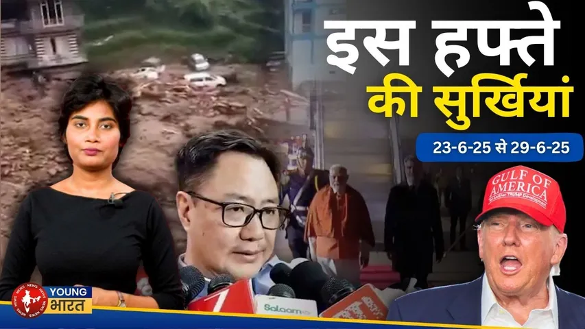 5 देशों के दौरे पर PM Modi | Thackeray बंधु एक साथ | हिमाचल में कहर | Trump Tax Bill | डिजिटल हज