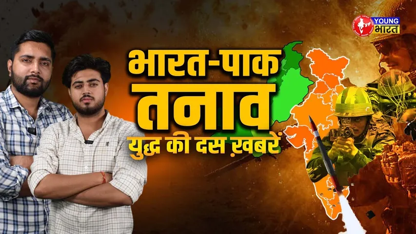 Operation Sindoor : S-400 ने उड़ाए पाक ड्रोन! पहलगाम बदले की पूरी कहानी | YOUNG Bharat News