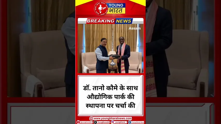 डॉ. तानो कौमे के साथ औद्योगिक पार्क की स्थापना पर चर्चा की- Hemanta Biswa