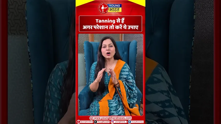 Tanning से हैं अगर परेशान तो करें ये उपाए | YOUNG Bharat News