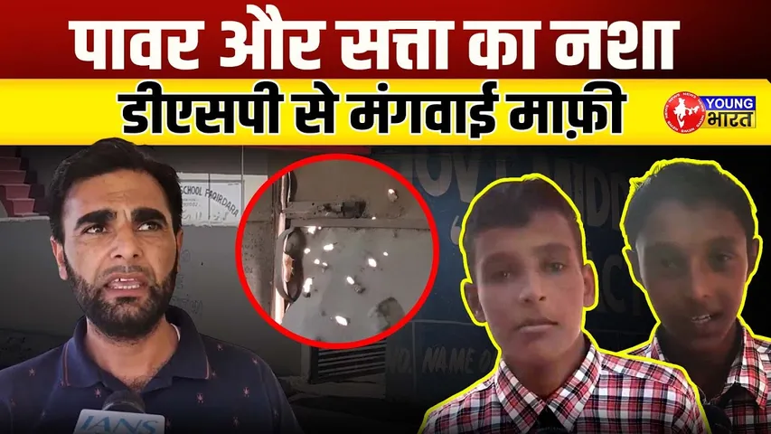 Pahalgam: Border पर बना School, गोलाबारी का निशाना!  छात्रों की सुरक्षा पर सवाल | YOUNG Bharat News