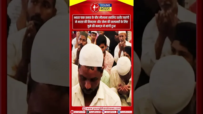 मौलाना खालिद रशीद फरंगी ने भारत की हिफाज़त और सेना की सलामती के लिए जुमे की नमाज़ मे मांगी दुआ