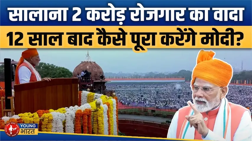 युवाओं को मोदी का तोहफा | PM Viksit Bharat Rozgar Yojana | ऐसे मिलेंगे15 हज़ार रुपये
