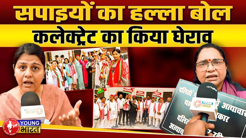 Lucknow: Ramjilal Suman पर हमले के खिलाफ सपाइयों का जमकर हंगामा | YOUNG Bharat News