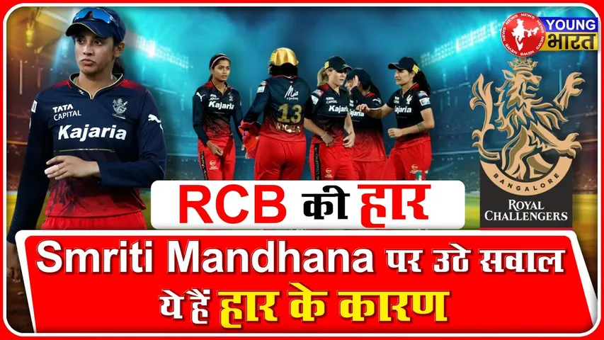 RCB vs GG: हार के बाद 