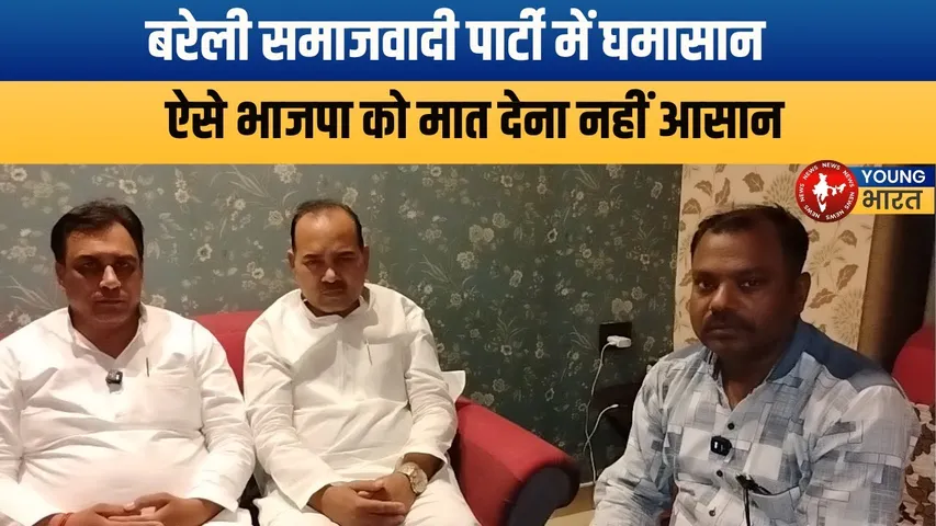 Bareilly - शहर विधानसभा प्रभारी Nirmoj Yadav बोले-सब ठीक हो जाएगा | YOUNG Bharat News