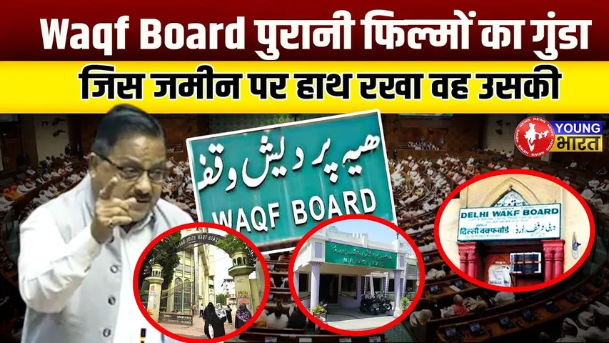 Rajya Sabha में विपक्ष पर भड़के BJP सांसद Radha Mohan Das Agarwal | Waqf Board | YOUNG Bharat News