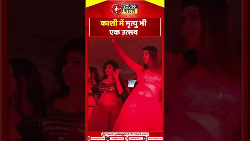 Kashi  में अंत एक उत्सव  | YOUNG Bharat News