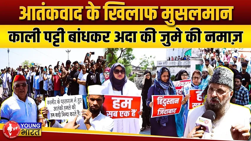 Pahalgam attack: टीले वाली मस्जिद पर काली पट्टी बांधकर अदा हुई नमाज़