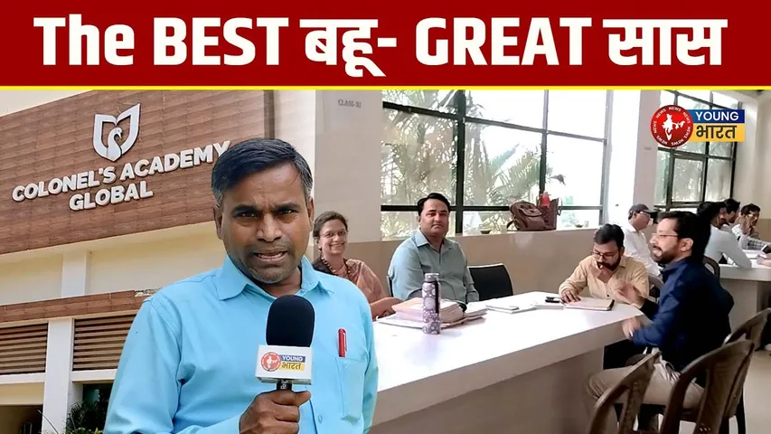 पूनम चौधरी ने Colonel Academy  को बना दिया Best School, सास-पति की प्रेरणा से! | YOUNG Bharat News