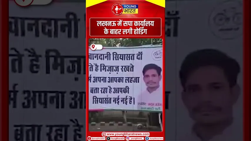 समाजवादी पार्टी के कार्यकर्ता/अधिवक्ता अब्दुल अज़ीम मंसूरी ने लगाई होर्डिंग