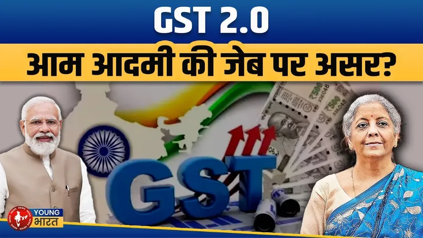 GST 2.0 Explained | सरकार का नया टैक्स रिफॉर्म, चिदंबरम का तंज और जनता पर असर | GST News Hindi