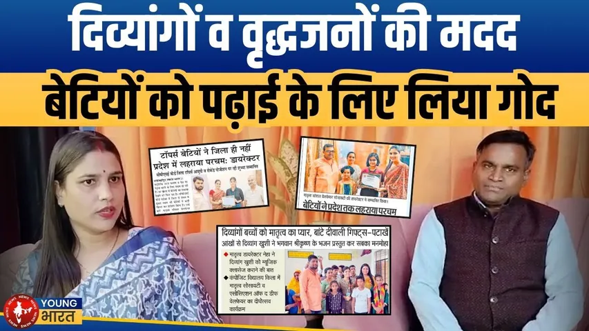 शाहजहांपुर: सरोकारों को आत्मसात कर समाजसेवा की पहचान बनी नेहा | YOUNG Bharat News