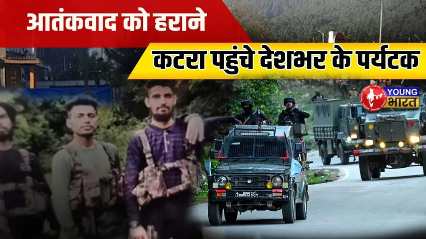 Pahalgam Terror Attack : नहीं तोड़ पाया भारतीयों का हौंसला!| YOUNG Bharat News