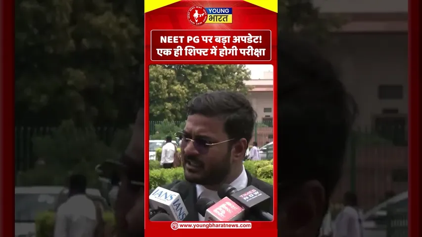 NEET PG पर बड़ा अपडेट! एक ही शिफ्ट में होगी परीक्षा | YOUNG Bharat News