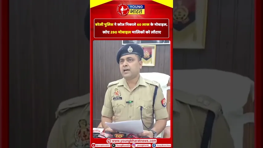 बरेली पुलिस ने खोज निकाले 60 लाख के मोबाइल, खोए 290 मोबाइल मालिकों को लौटाए | YOUNG Bharat News