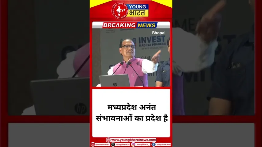Madhya Pradesh अनंत संभावनाओं का प्रदेश है- Shivraj Singh Chouhan | YOUNG Bharat
