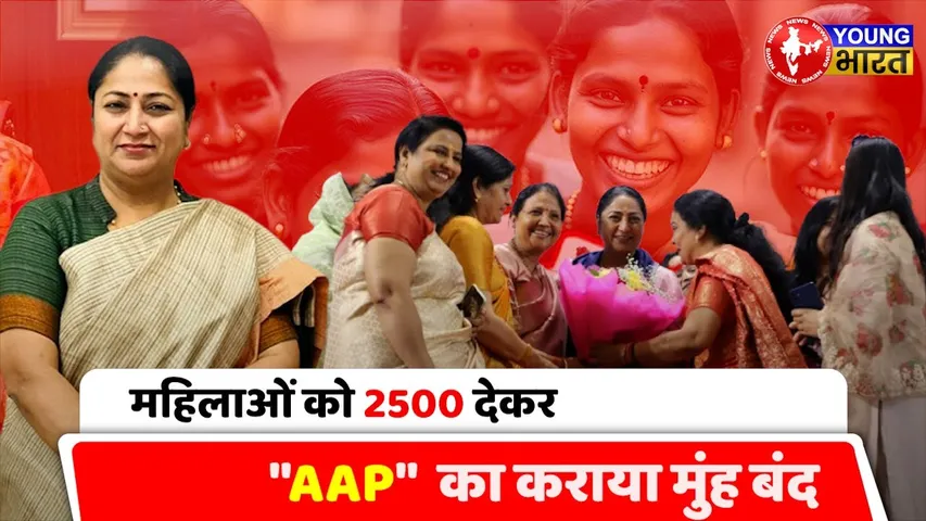 Women's Day पर Delhi सरकार का तोहफा, प्रतिमाह 2500 देने की कैबिनेट से मंजूरी | YOUNG Bharat News