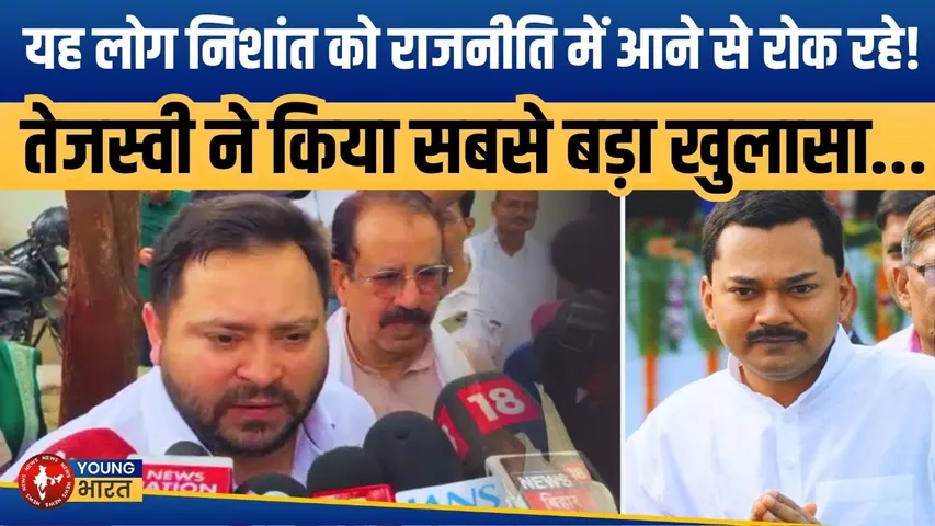 Bihar Election 2025: RSS कोटा से लेकर CM के बेटे तक… सियासी खेल का पर्दाफाश? YOUNG Bharat News