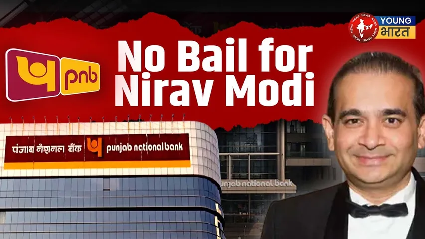 PNB Fraud Case – नीरव मोदी को एक और बड़ा झटका ! YOUNG Bharat news