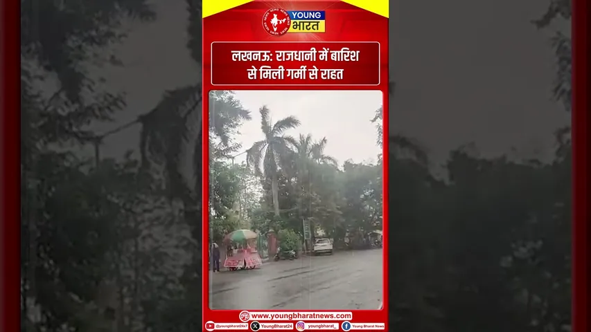 लखनऊ: राजधानी में बारिश से मिली गर्मी से राहत