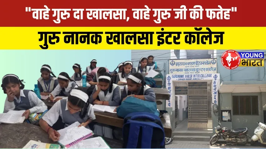 वाहे गुरु दा खालसा, वाहे गुरु जी की फतेह | YOUNG Bharat News