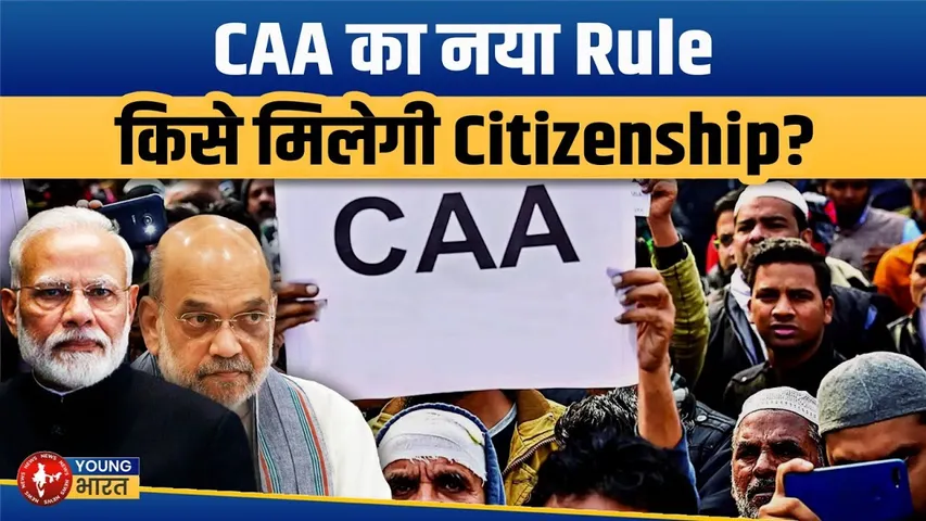 CAA 2024 Explained | सरकार ने Cut-off Date बढ़ाई | Citizenship Amendment Act Latest News