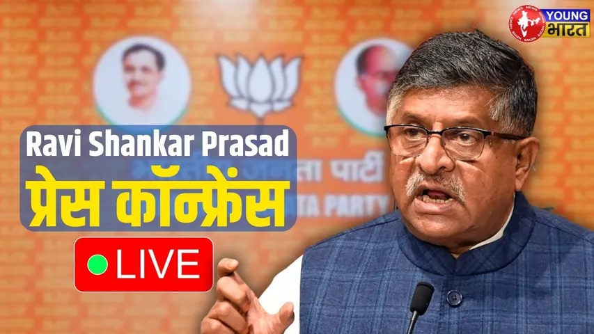 BJP LIVE: Ravi Shankar Prasad Press conference | YOUNG Bharat News