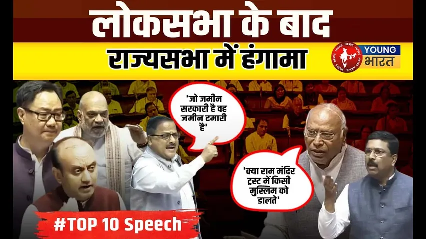 TOP 10 Rajya Sabha MOMENTS: Sudhanshu Trivedi, Kharge और Shah ने दिया धमाकेदार भाषण | Waqf Bill