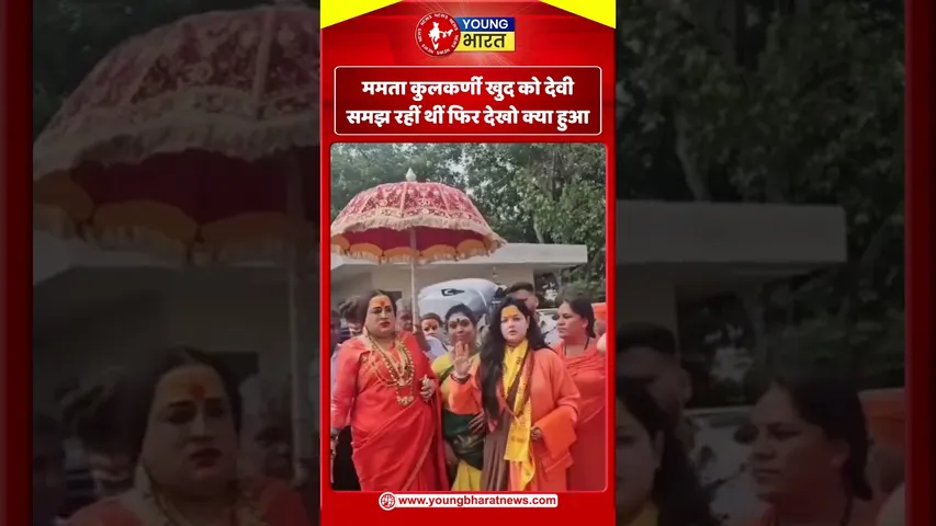 Mamta Kulkarni खुद को देवी समझ रहीं थीं फिर देखो क्या हुआ | YOUNG Bharat News