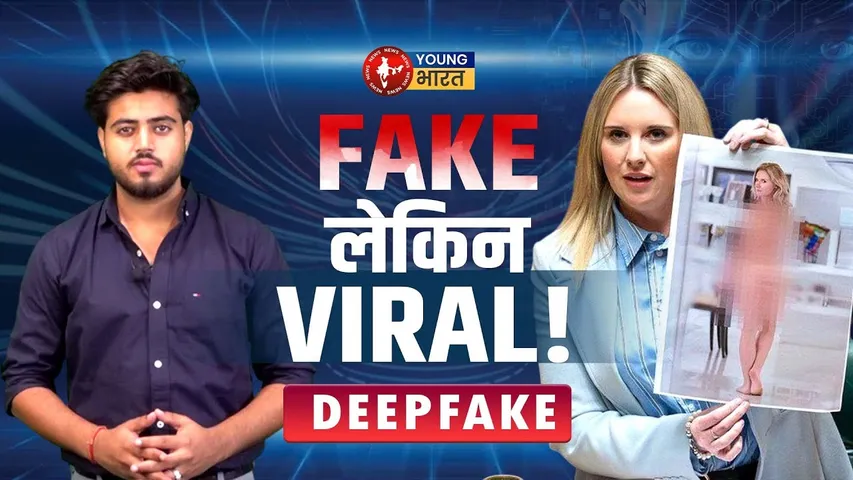 Deepfake से  New Zealand MP, Obama, Rashmika Mandanna, Sonu Sood, सब हुए शिकार | YOUNG Bharat News