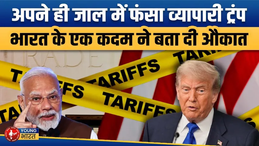 मोदी को मनाने में जुटा ट्रंप | US Isolation: Is Trump's Tariff Policy Creating a New World Order?