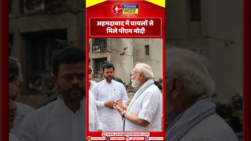 Ahmedabad Plane Crash में घायलों से मिले PM Modi | YOUNG Bharat News