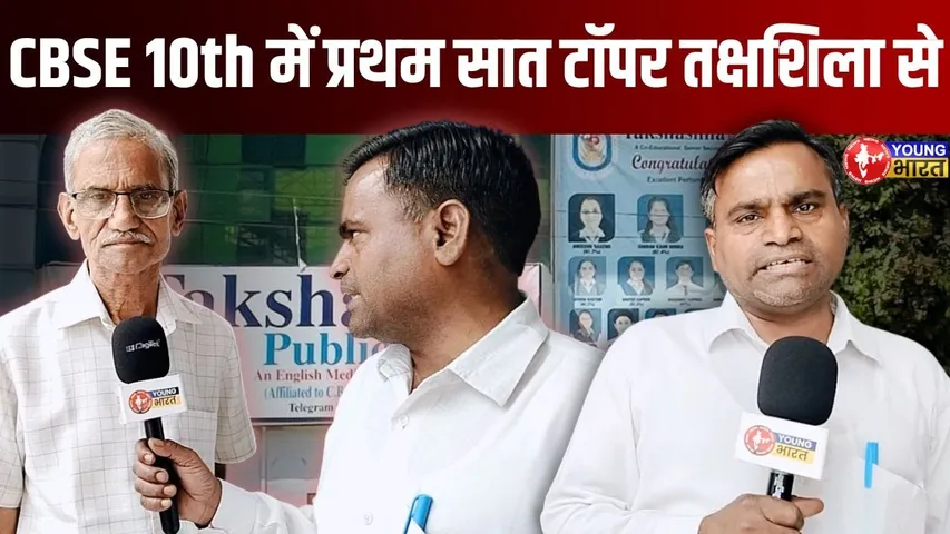 Takshashila  School ने रचा इतिहास, 25 साल से सिद्ध संत त्यागी जी का आशीर्वाद | YOUNG Bharat News