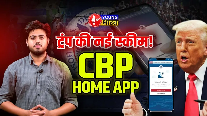 Trump का Immigration Style: सख्ती भी, नरमी भी! | YOUNG Bharat News