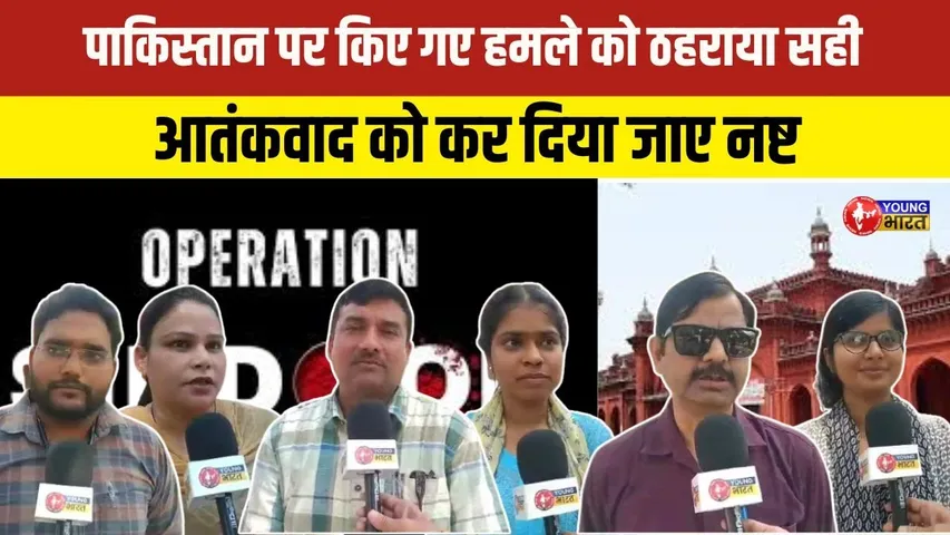 Bareilly College के Teachers से लेकर Students ने व्यक्त की अपनी प्रतिक्रिया | YOUNG Bharat News