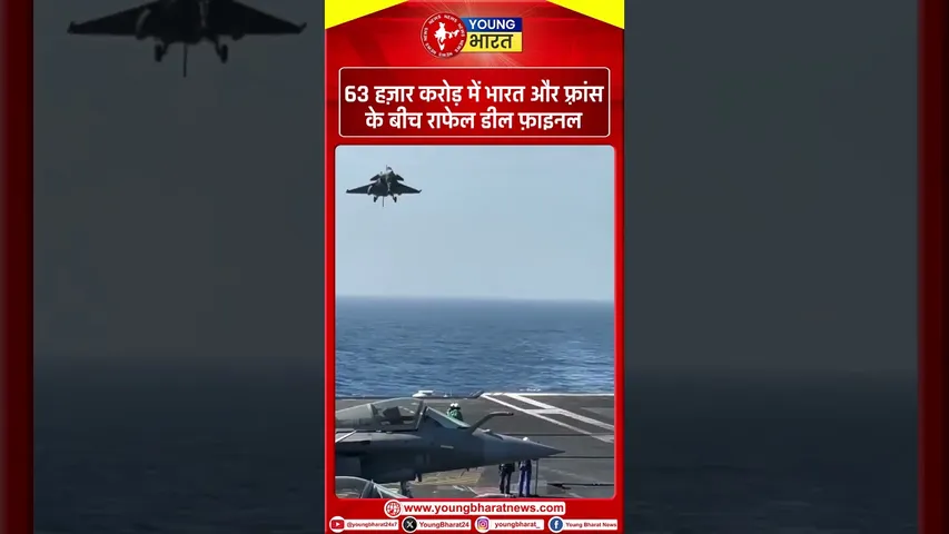 पहलगाम में हुए आतंकी हमले के बाद भारत और फ़्रांस में बड़ी डील हुई फाइनल | Young Bharat News